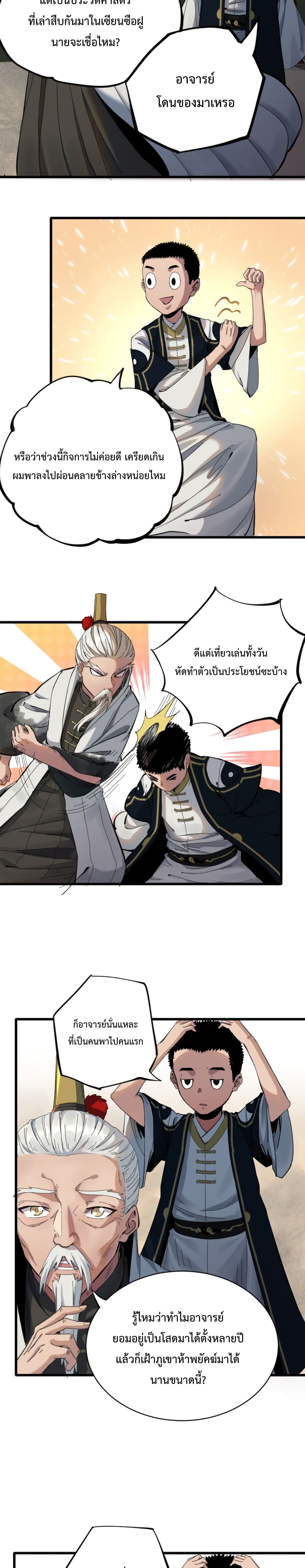 อ่านการ์ตูน Kidnapped by the Earth 2 ภาพที่ 8