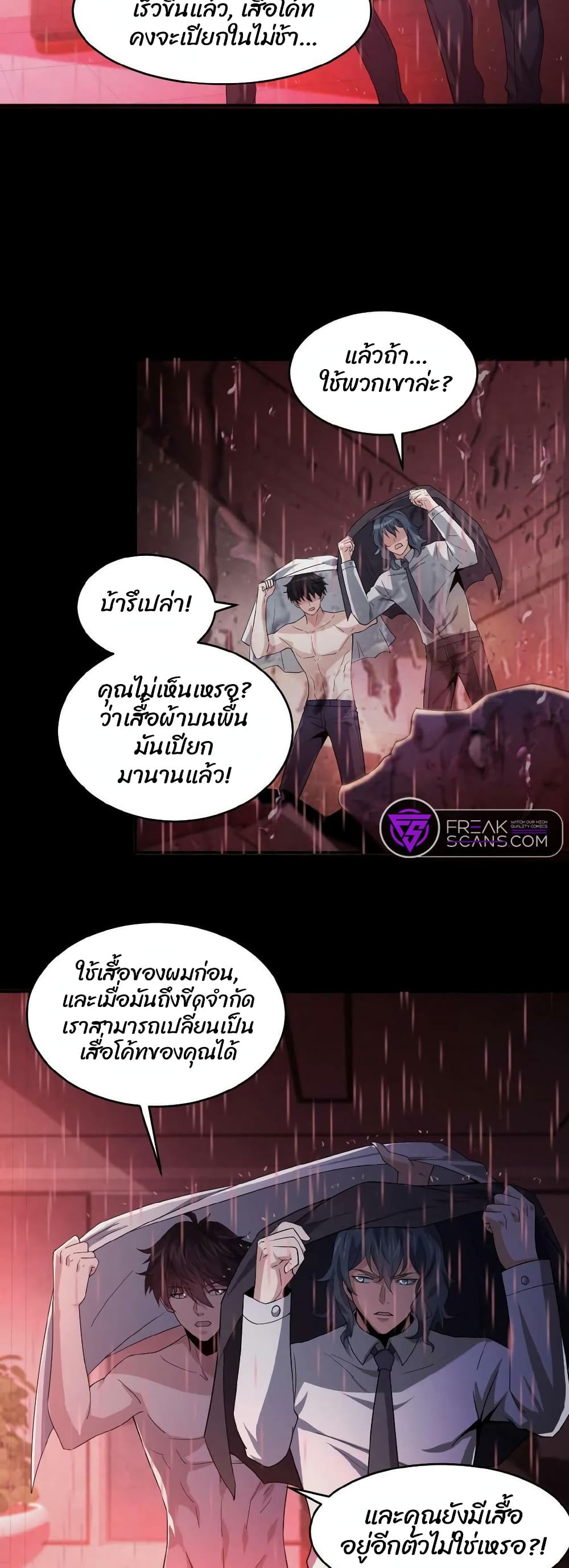 อ่านการ์ตูน Please Call Me Ghost Messenger 3 ภาพที่ 16