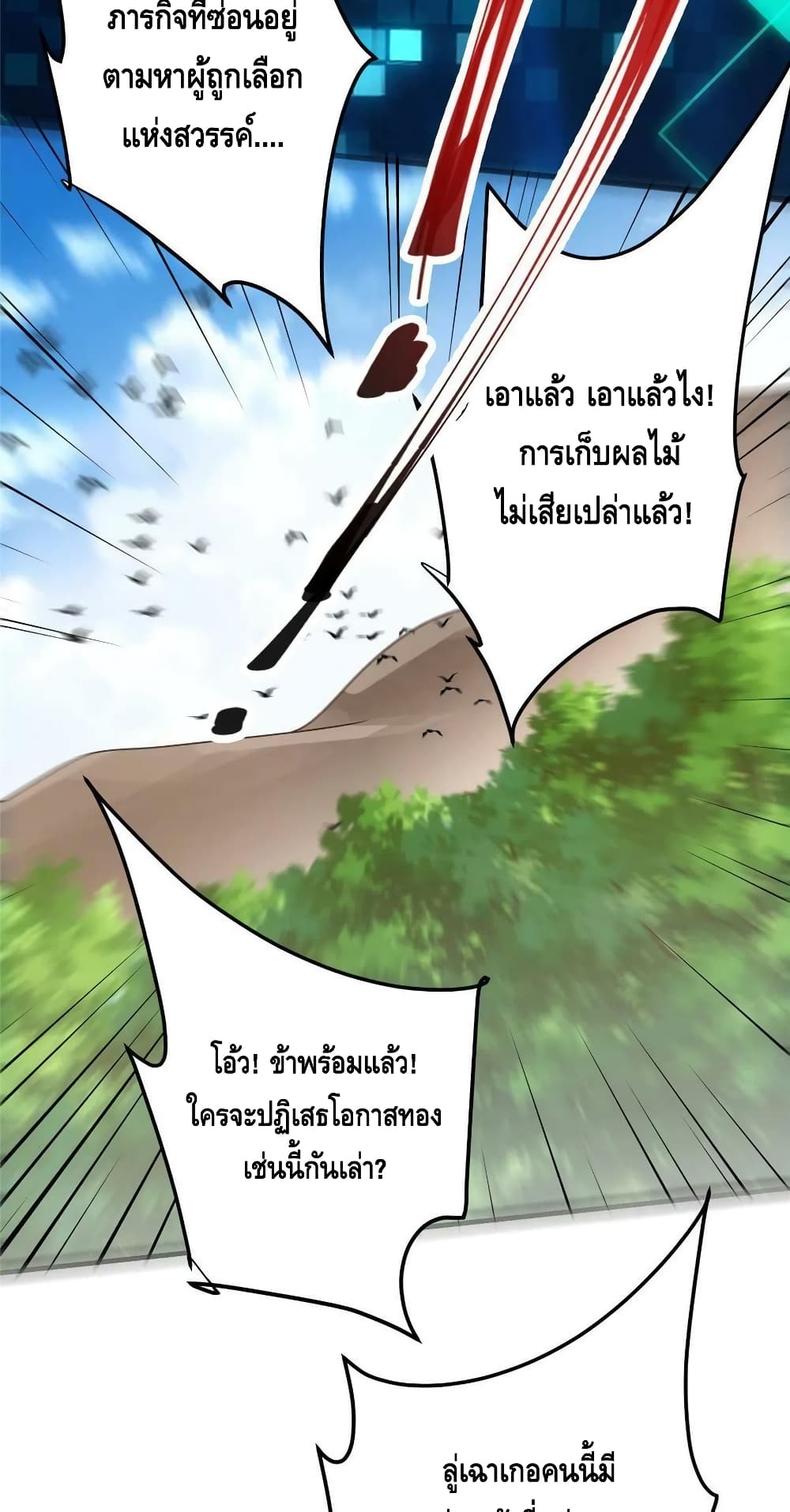 อ่านการ์ตูน Keep A Low Profile 117 ภาพที่ 23