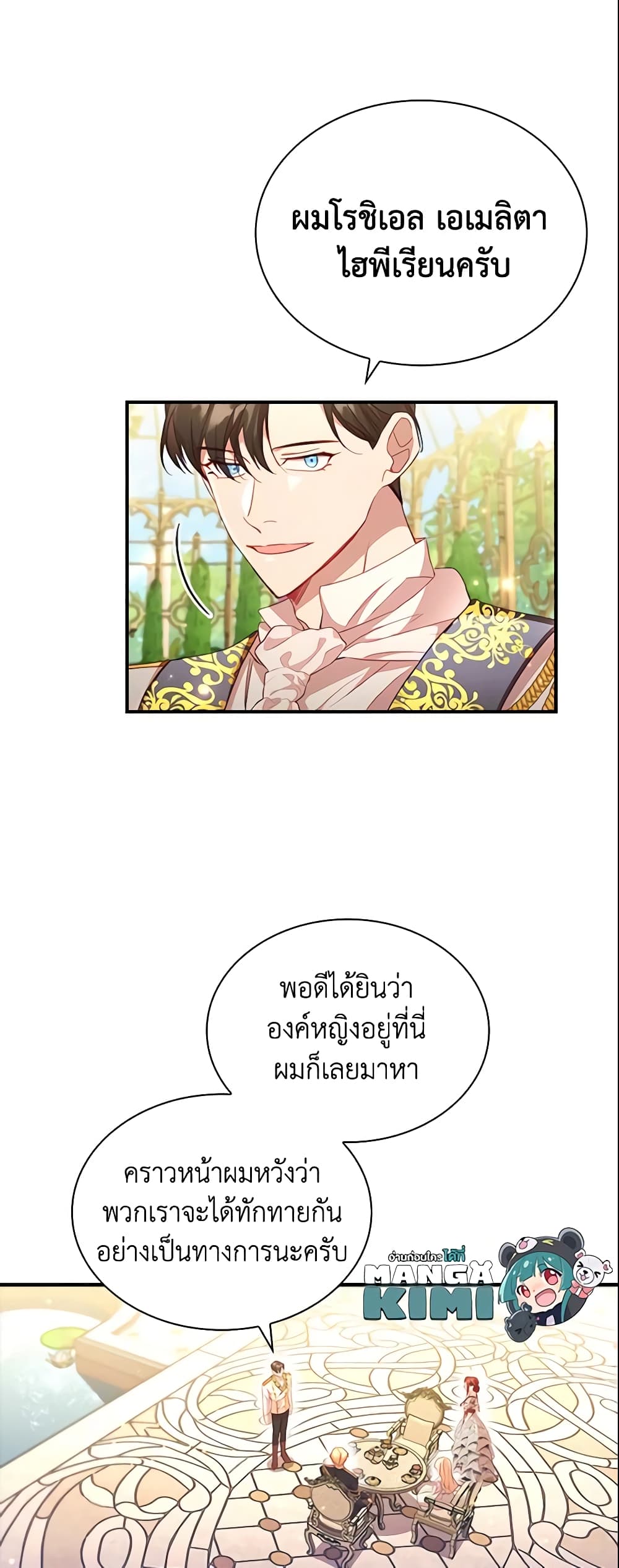 อ่านการ์ตูน The Beloved Little Princess 106 ภาพที่ 31