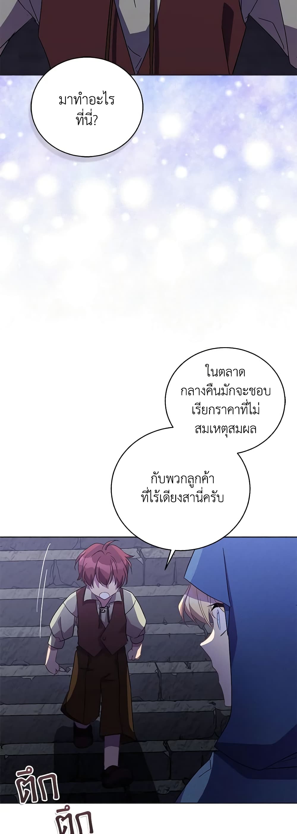 อ่านการ์ตูน I’m a Fake Saintess but the Gods are Obsessed 46 ภาพที่ 3