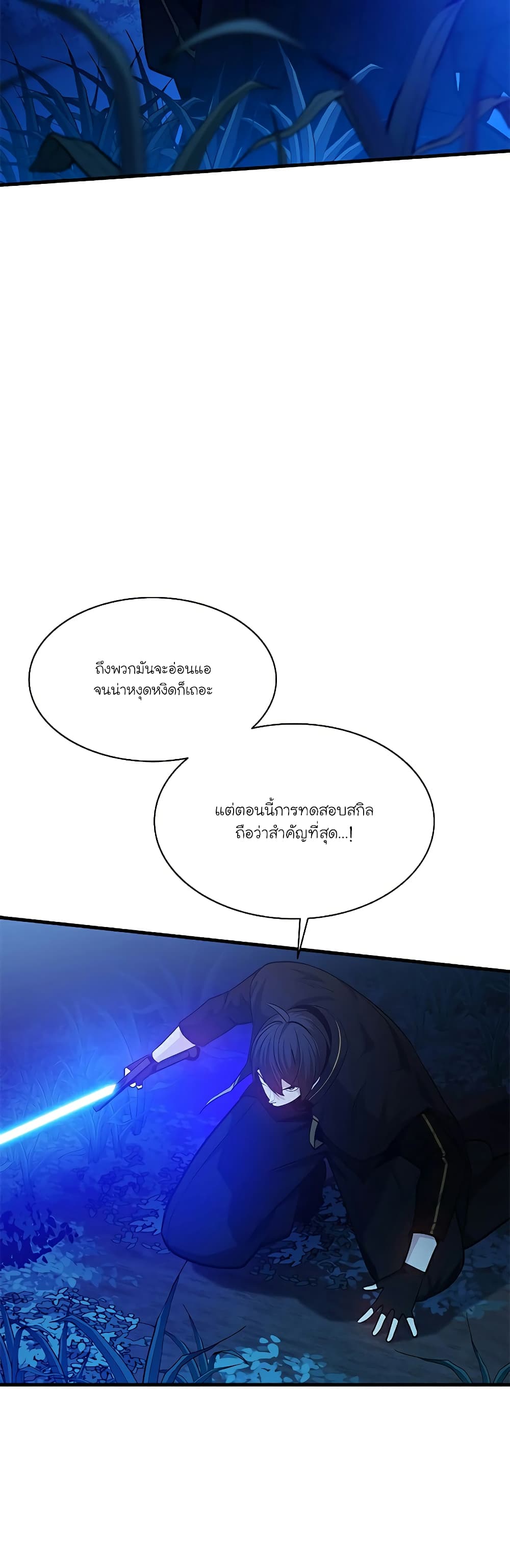 อ่านการ์ตูน The Tutorial is Too Hard 143 ภาพที่ 38