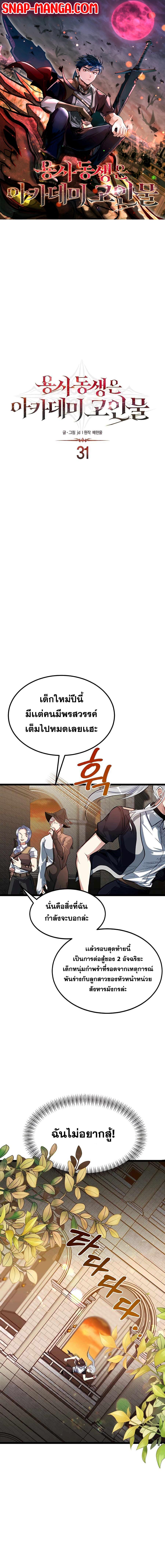 อ่านการ์ตูน My Little Brother Is The Academy’s Hotshot 31 ภาพที่ 1