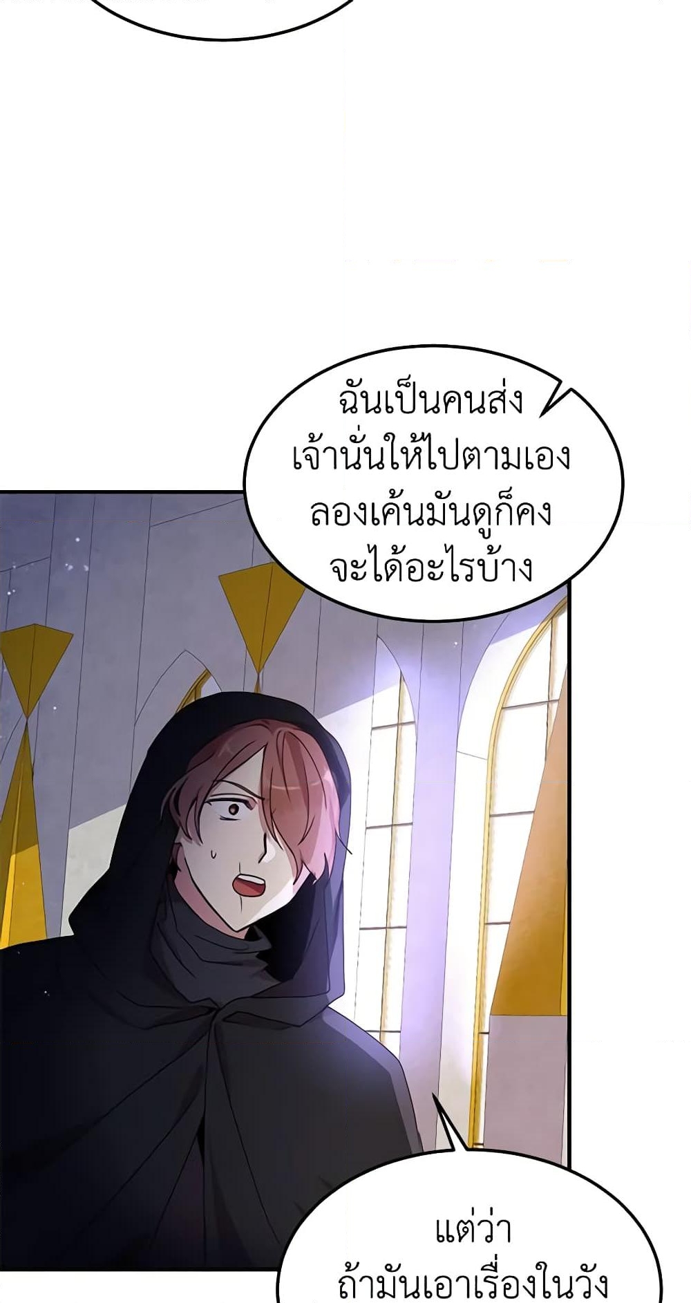 อ่านการ์ตูน What’s Wrong With You, Duke 70 ภาพที่ 20