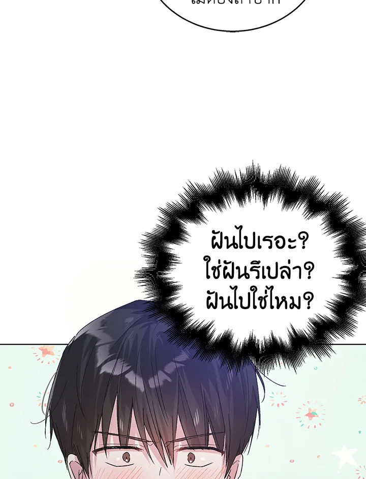 อ่านการ์ตูน A Way to Protect the Lovable You 28 ภาพที่ 35