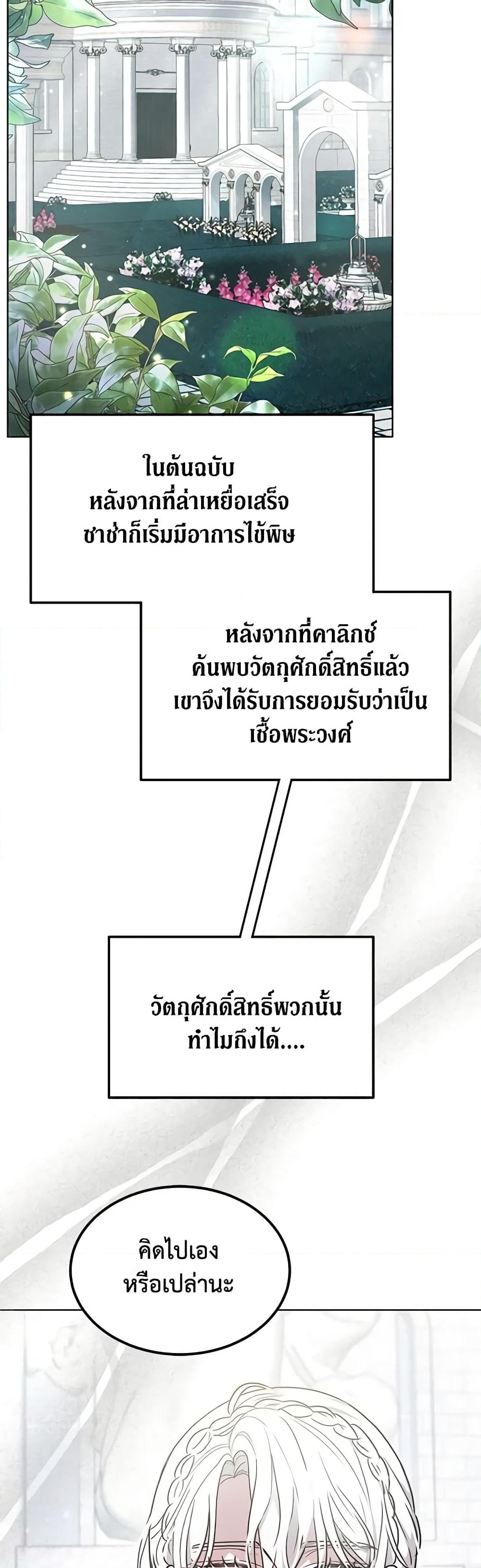 อ่านการ์ตูน The Male Lead’s Nephew Loves Me So Much 23 ภาพที่ 36