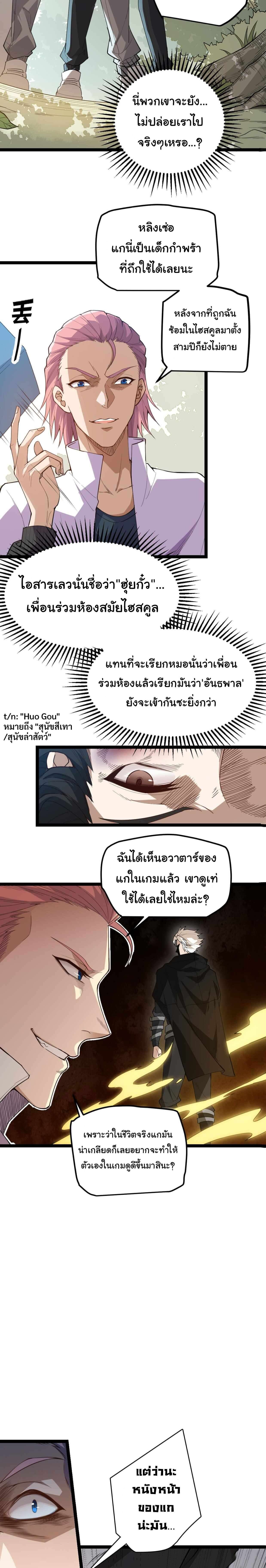 อ่านการ์ตูน The Game That I Came From 1 ภาพที่ 3