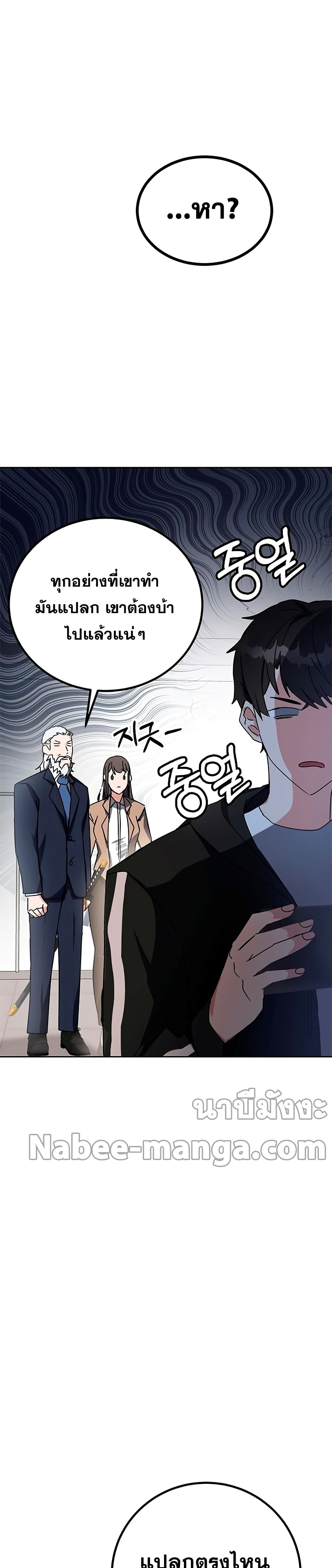 อ่านการ์ตูน Transcension Academy 14 ภาพที่ 14