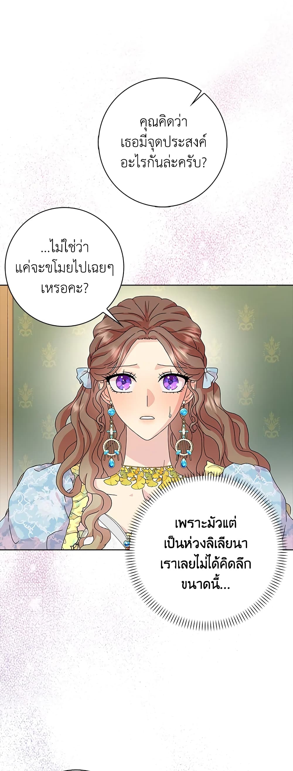 อ่านการ์ตูน When I Quit Being A Wicked Mother-in-law, Everyone Became Obsessed With Me 29 ภาพที่ 18