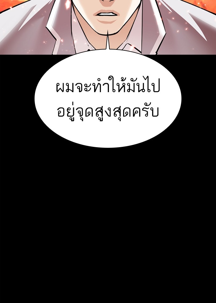 อ่านการ์ตูน Lookism 367 ภาพที่ 95