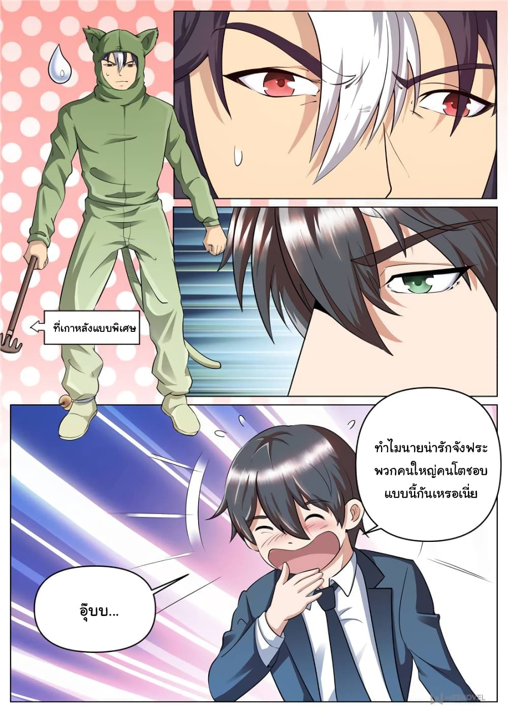 อ่านการ์ตูน The Superb Captain in the City 256 ภาพที่ 10