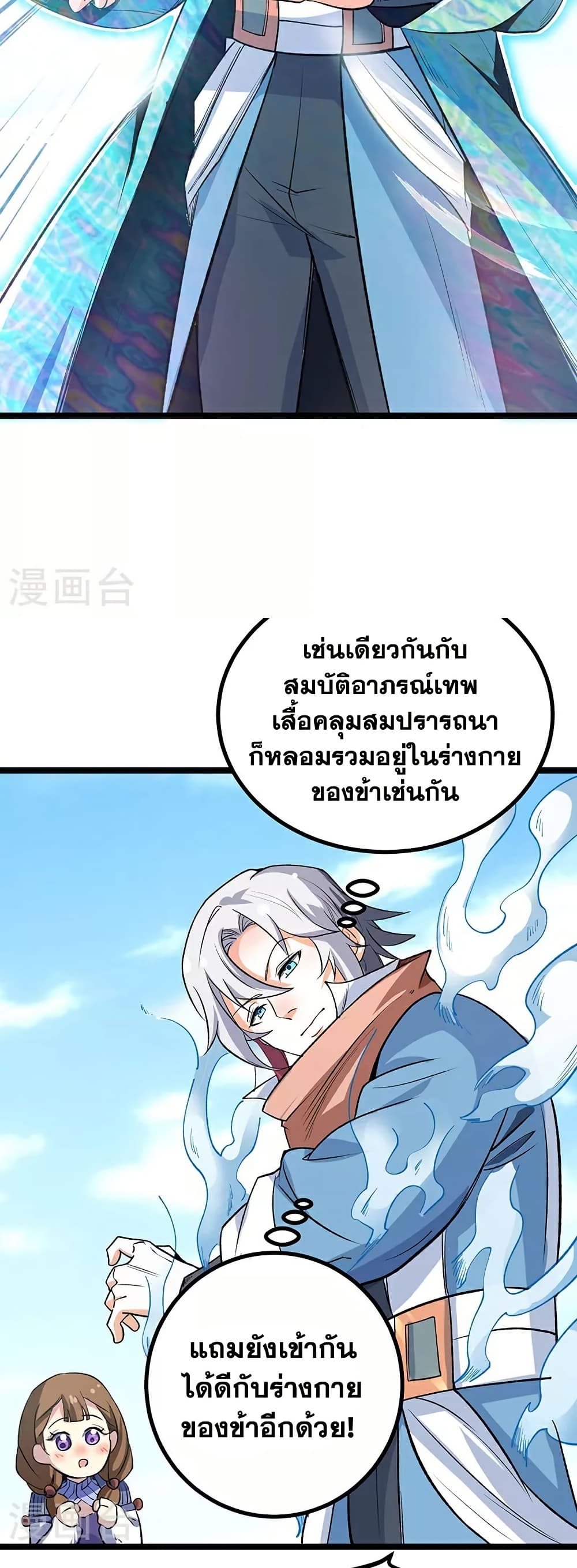 อ่านการ์ตูน WuDao Du Zun 620 ภาพที่ 25