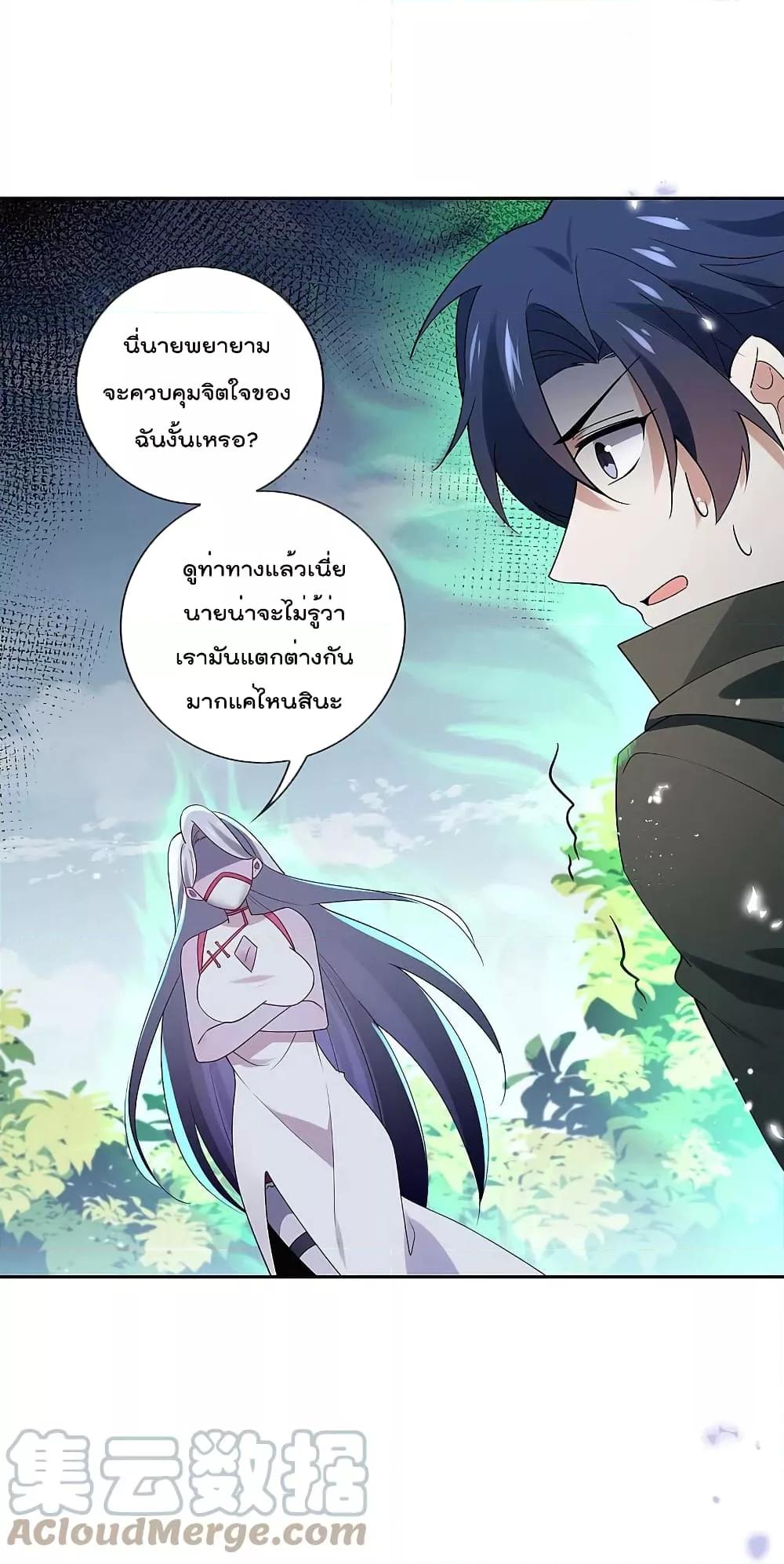 อ่านการ์ตูน My Eschatological Lady 102 ภาพที่ 23