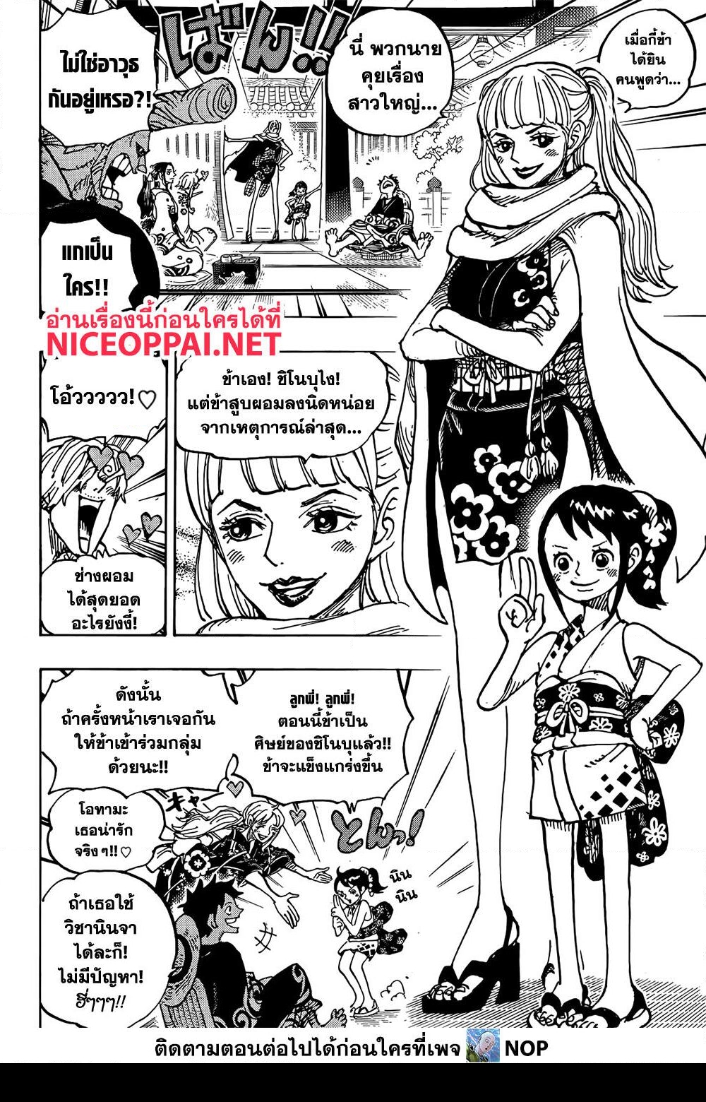 อ่านการ์ตูน One Piece 1056 ภาพที่ 10