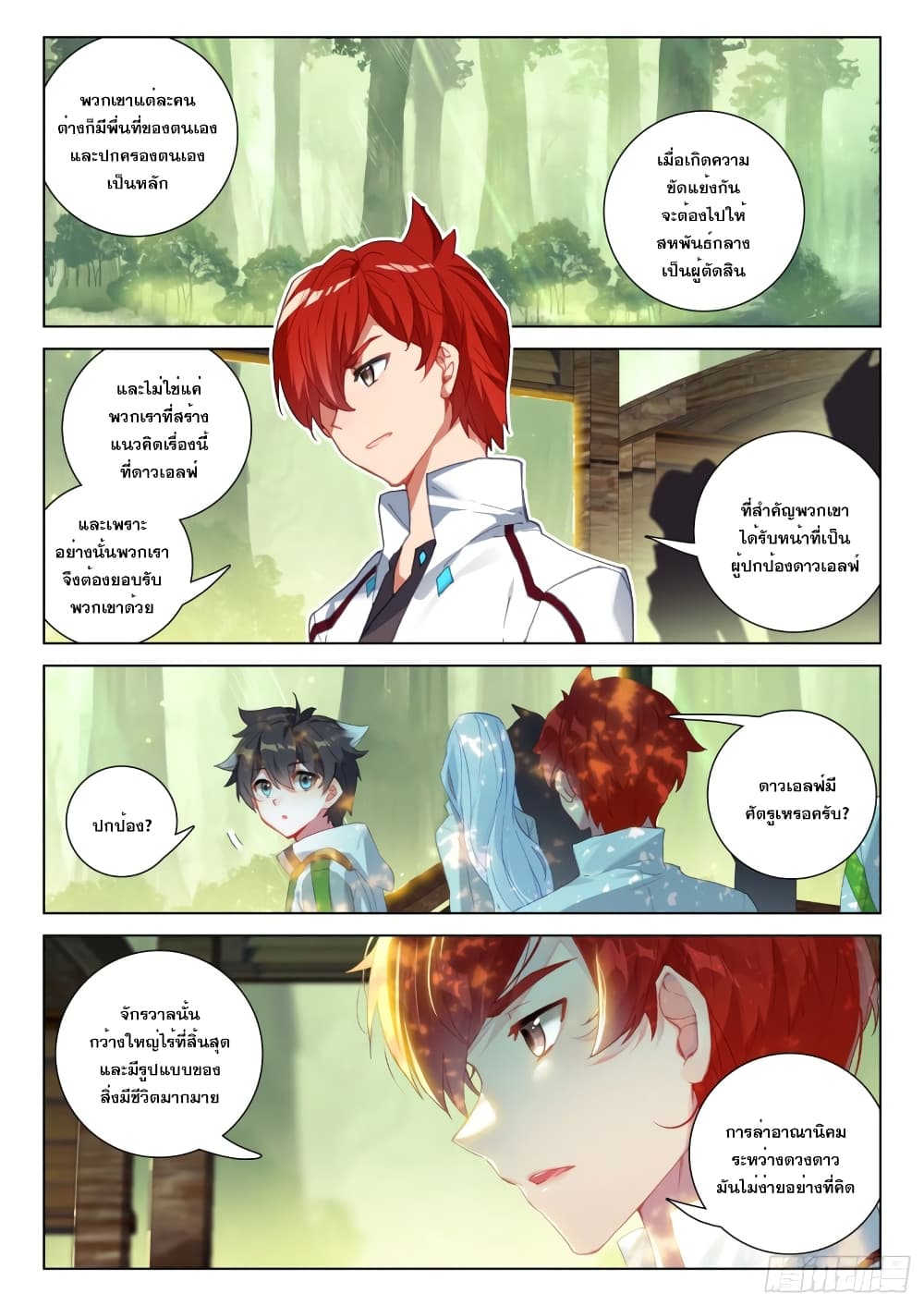 อ่านการ์ตูน Douluo Dalu IV 246 ภาพที่ 5