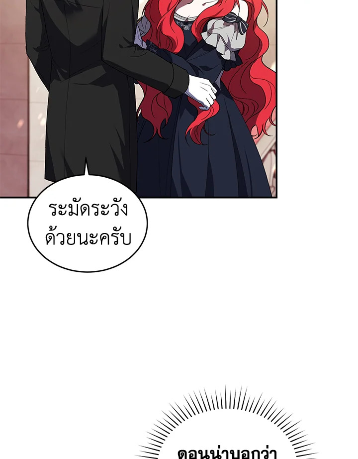 อ่านการ์ตูน Resetting Lady 25 ภาพที่ 84