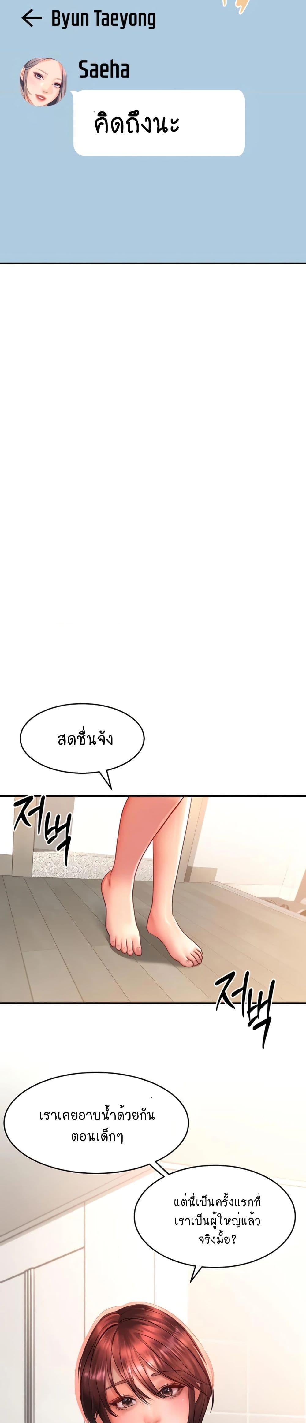 อ่านการ์ตูน Unlock Her Heart 27 ภาพที่ 26