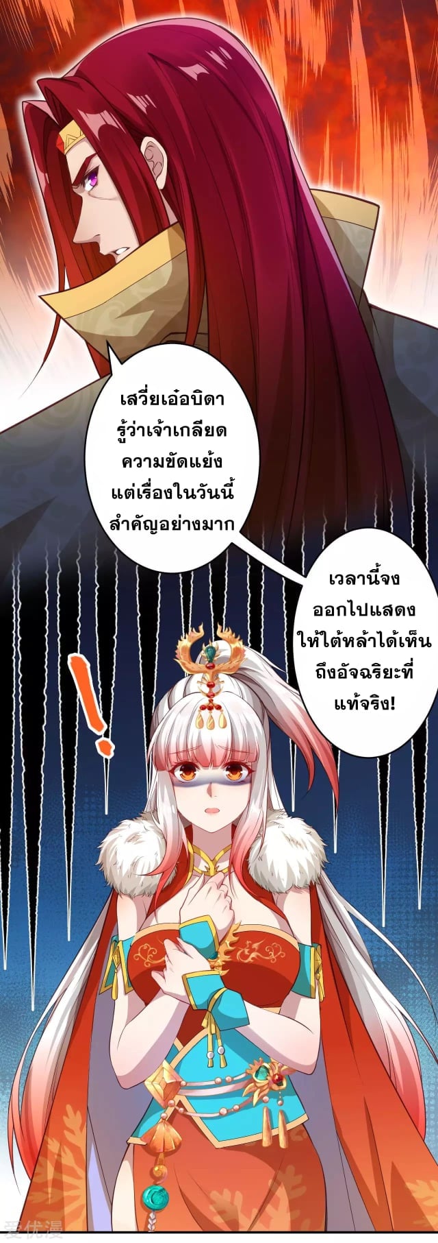 อ่านการ์ตูน Against the Gods 253 ภาพที่ 10