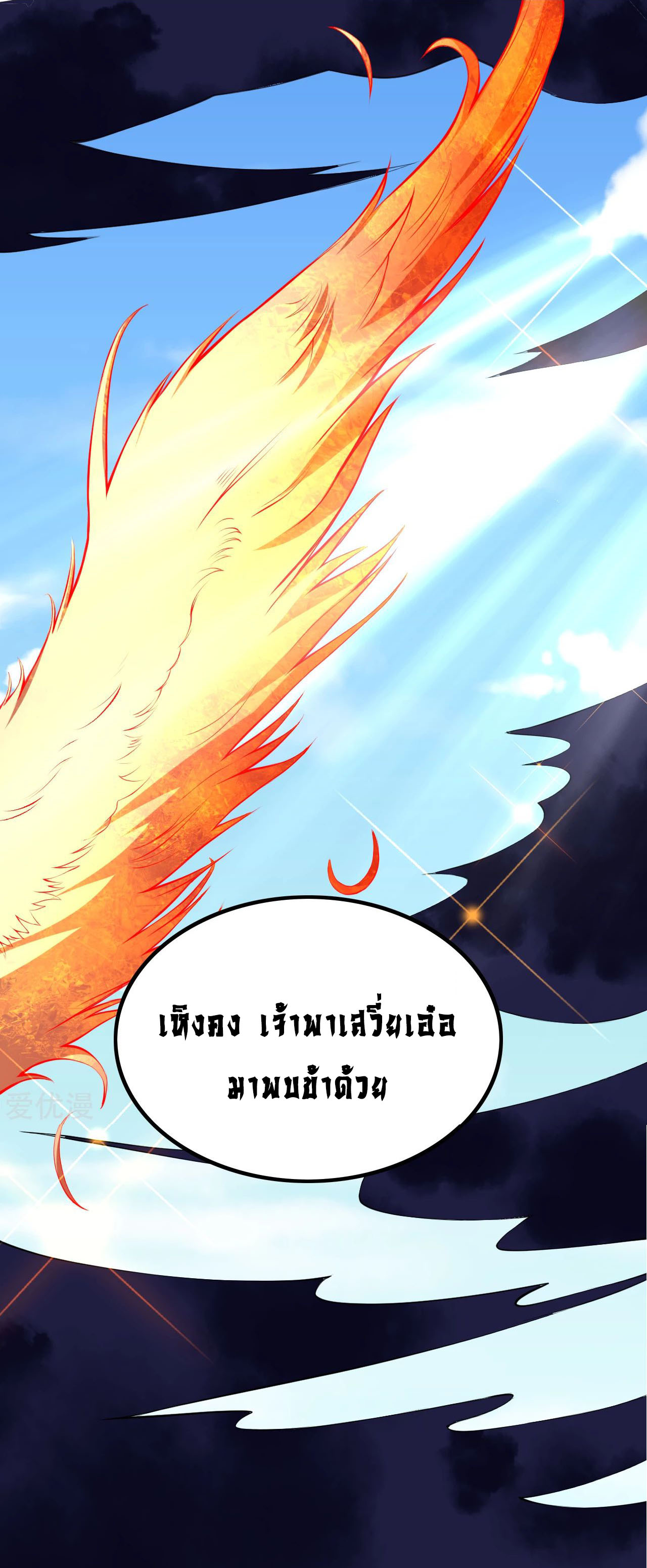 อ่านการ์ตูน Against the Gods 286 ภาพที่ 14