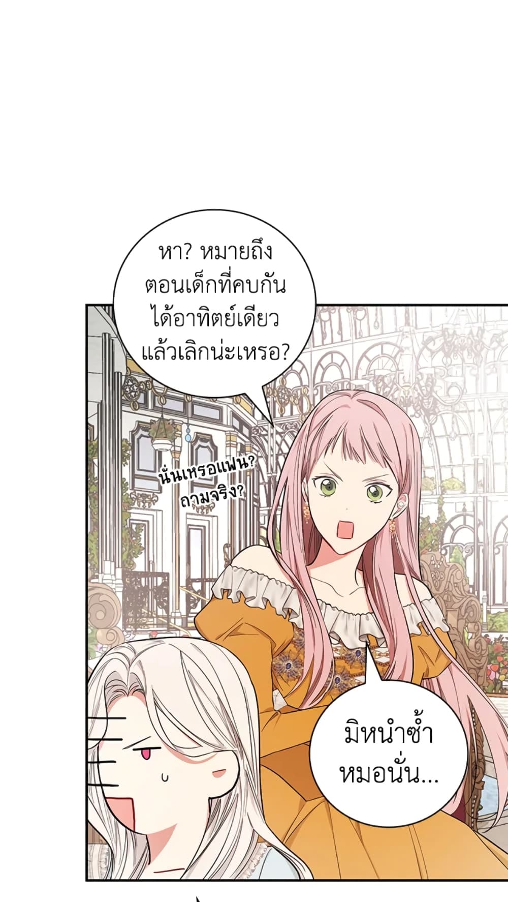 อ่านการ์ตูน I’ll Become the Mother of the Hero 28 ภาพที่ 77