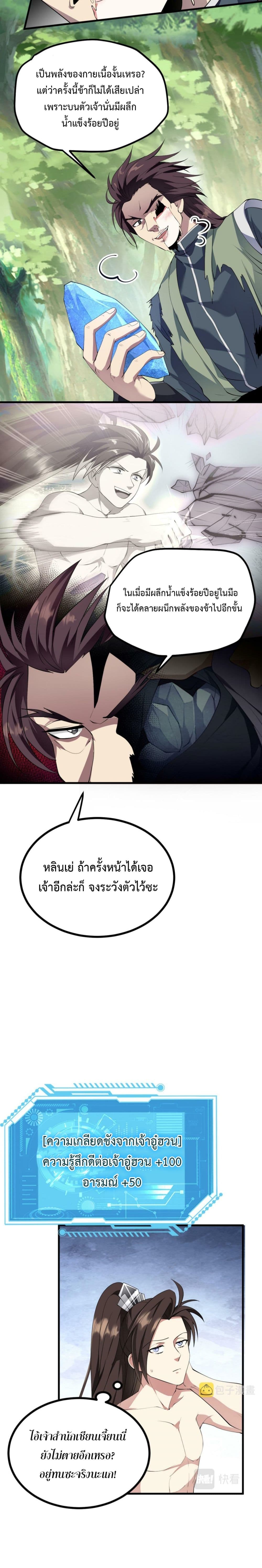 อ่านการ์ตูน I’m Cursed But I Became Stronger 26 ภาพที่ 15