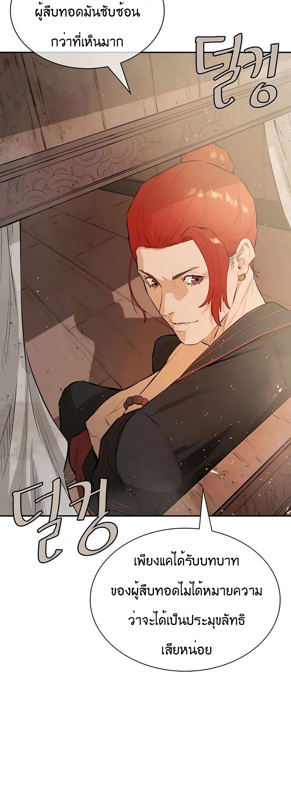 อ่านการ์ตูน The Villainous Warrior 31 ภาพที่ 48