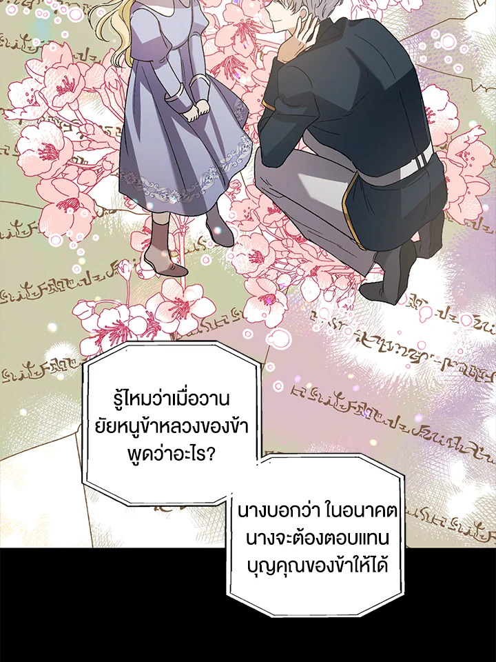 อ่านการ์ตูน A Way to Protect the Lovable You 6 ภาพที่ 22