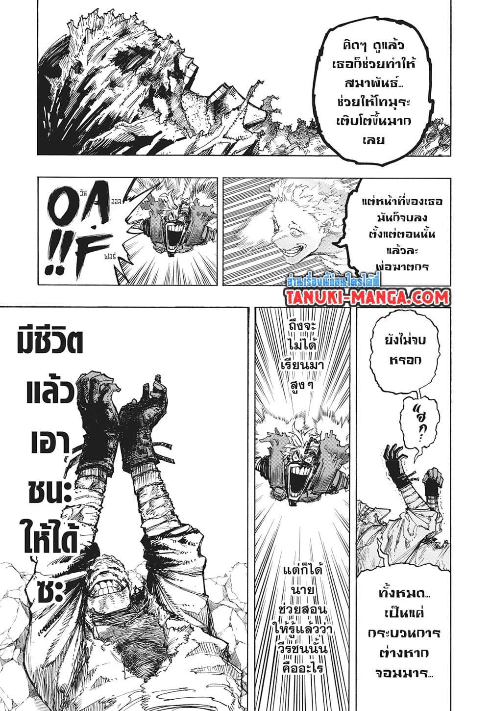 อ่านการ์ตูน Boku no Hero Academia 401 ภาพที่ 9