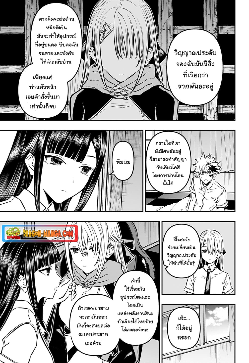 อ่านการ์ตูน Nue’s Exorcist 17 ภาพที่ 7