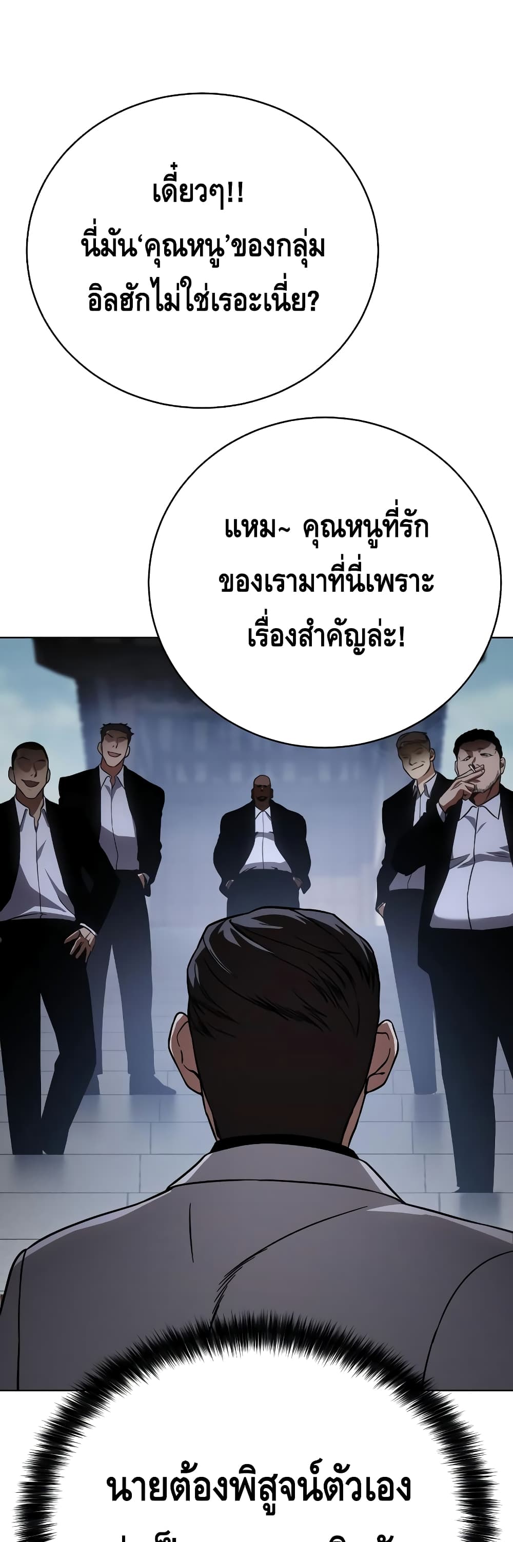 อ่านการ์ตูน BaekXX 19 ภาพที่ 67