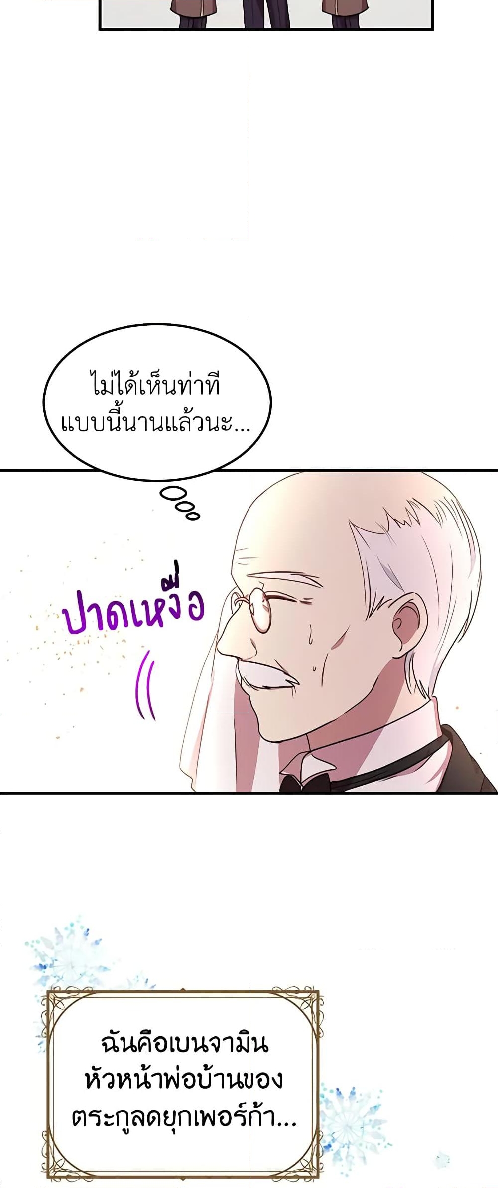 อ่านการ์ตูน What’s Wrong With You, Duke 36 ภาพที่ 9