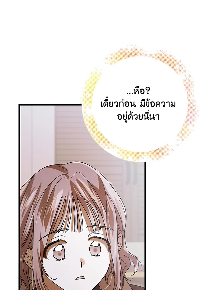 อ่านการ์ตูน A Way to Protect the Lovable You 79 ภาพที่ 127