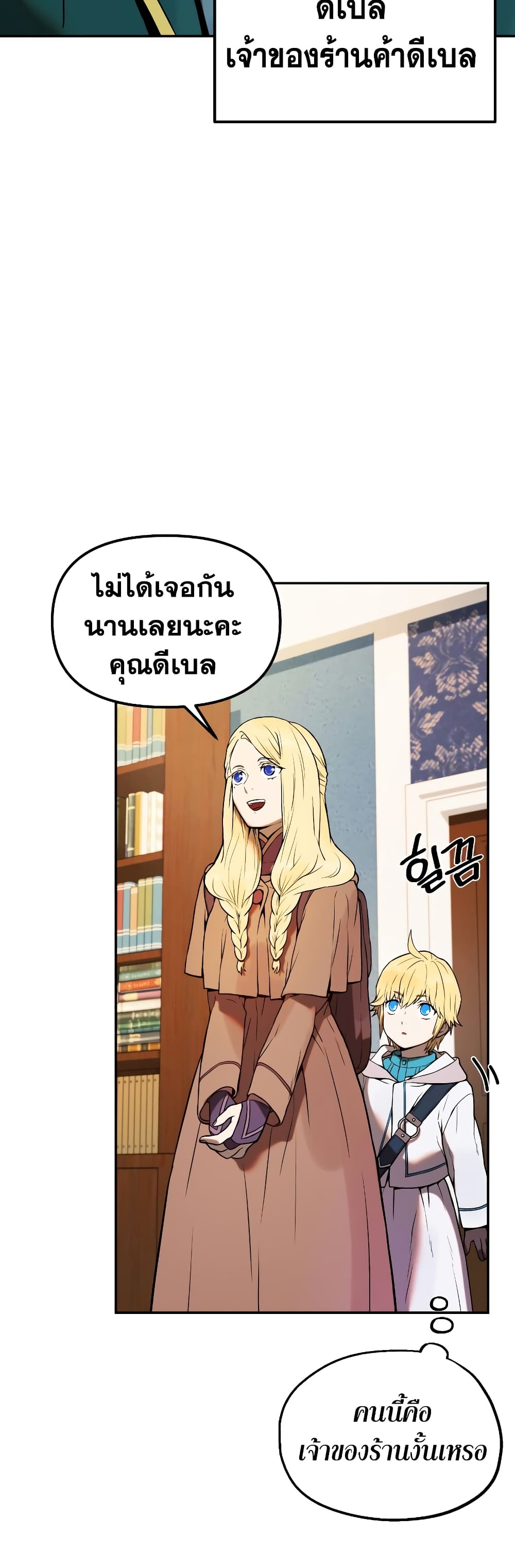 อ่านการ์ตูน Golden Mage 2 ภาพที่ 24