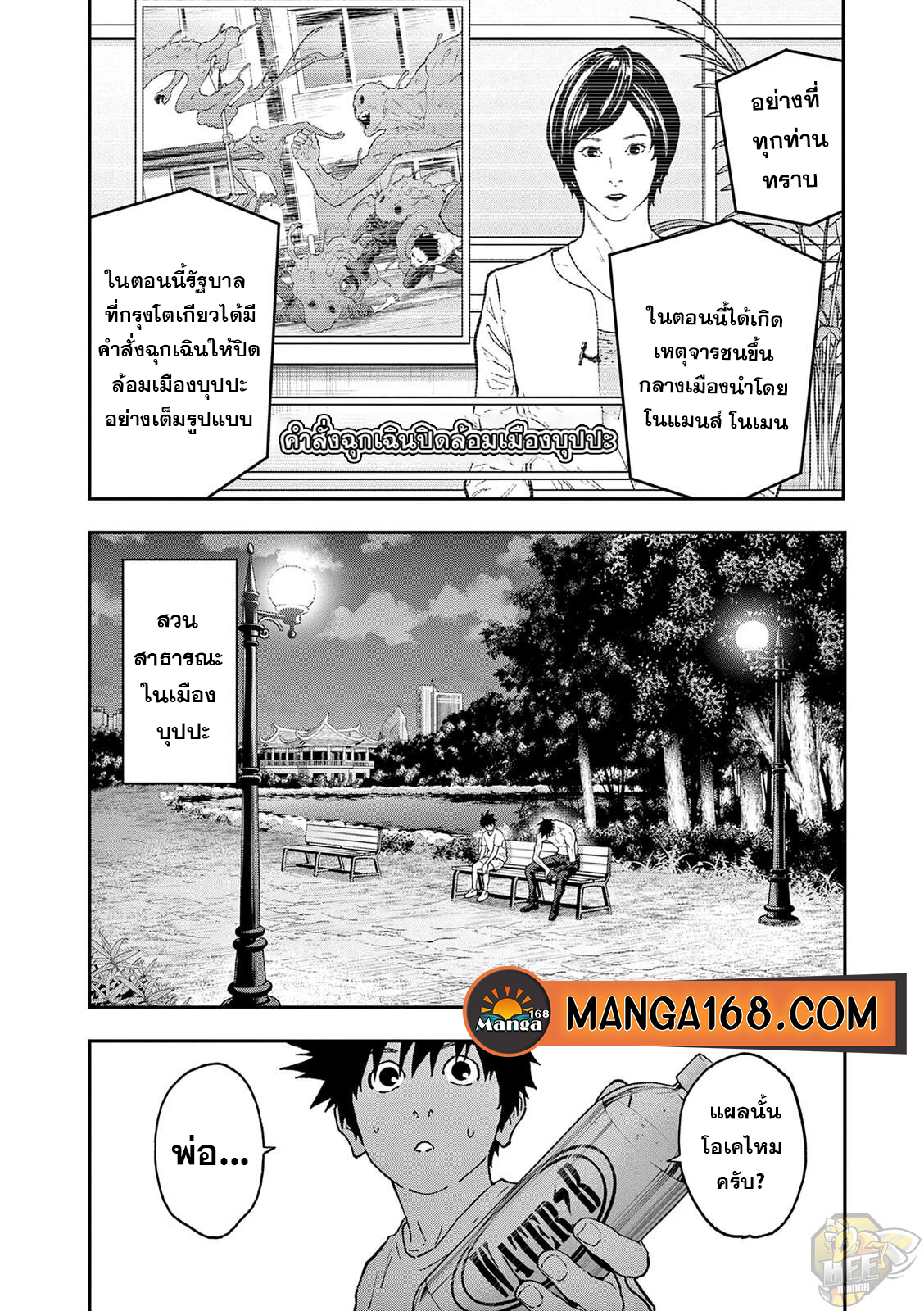 อ่านการ์ตูน Jagaaaaaan 142 ภาพที่ 9