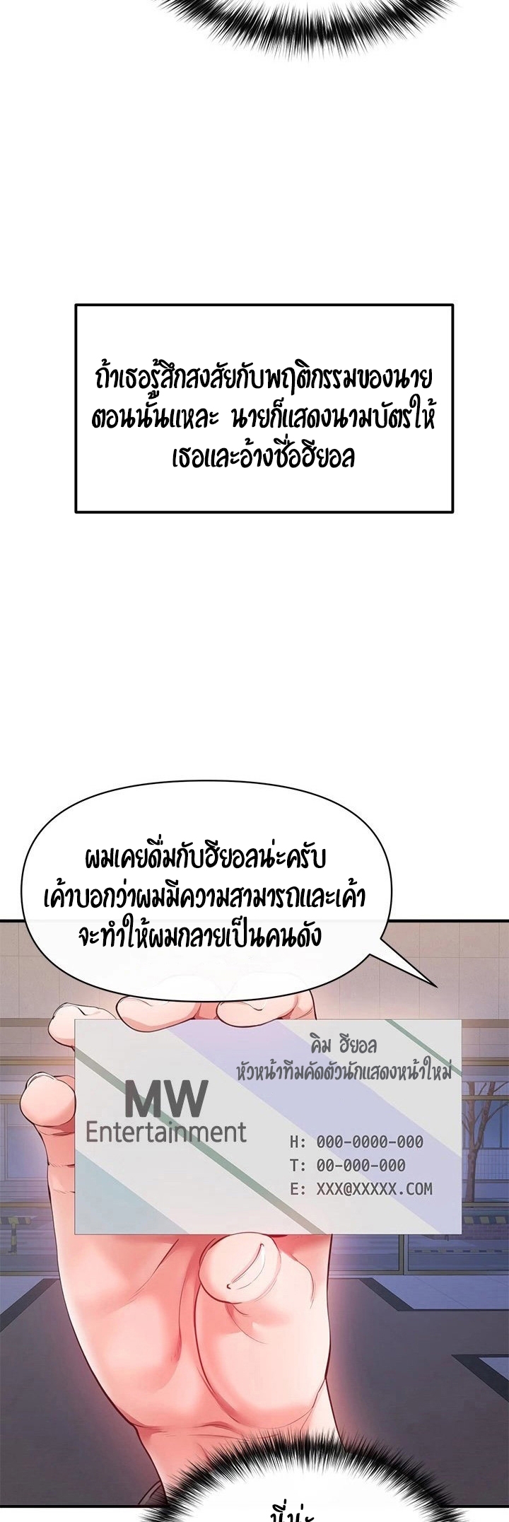 อ่านการ์ตูน The Real Deal 22 ภาพที่ 49