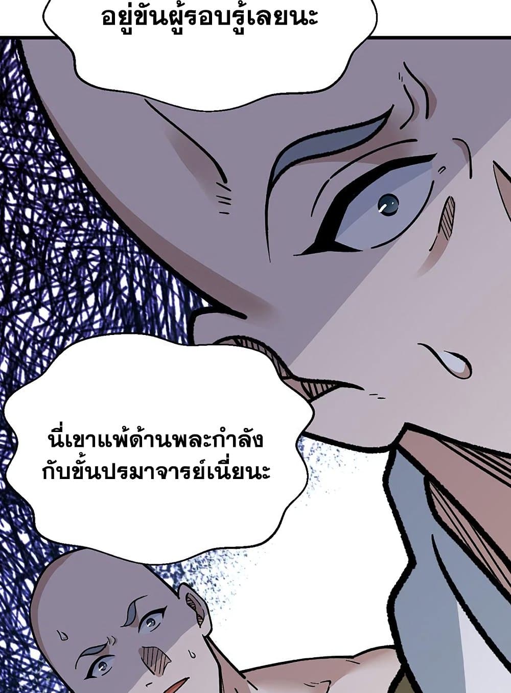 อ่านการ์ตูน WuDao Du Zun 441 ภาพที่ 24