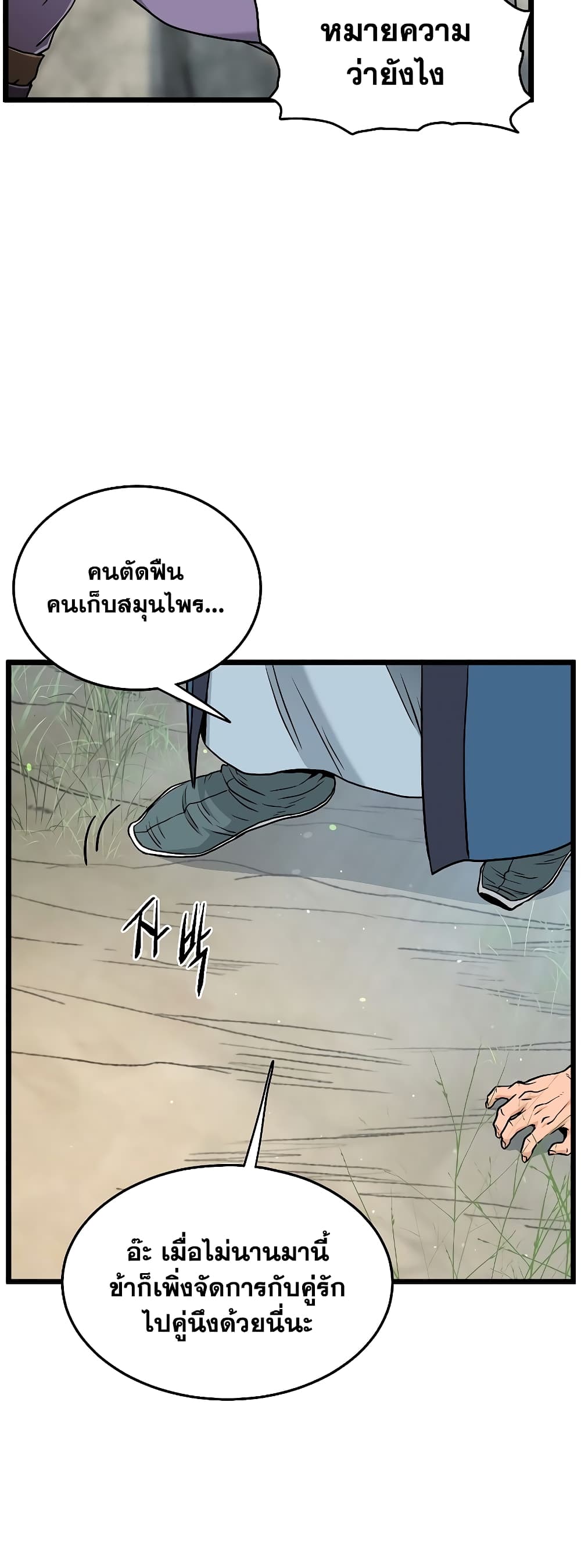 อ่านการ์ตูน Murim Login 174 ภาพที่ 52