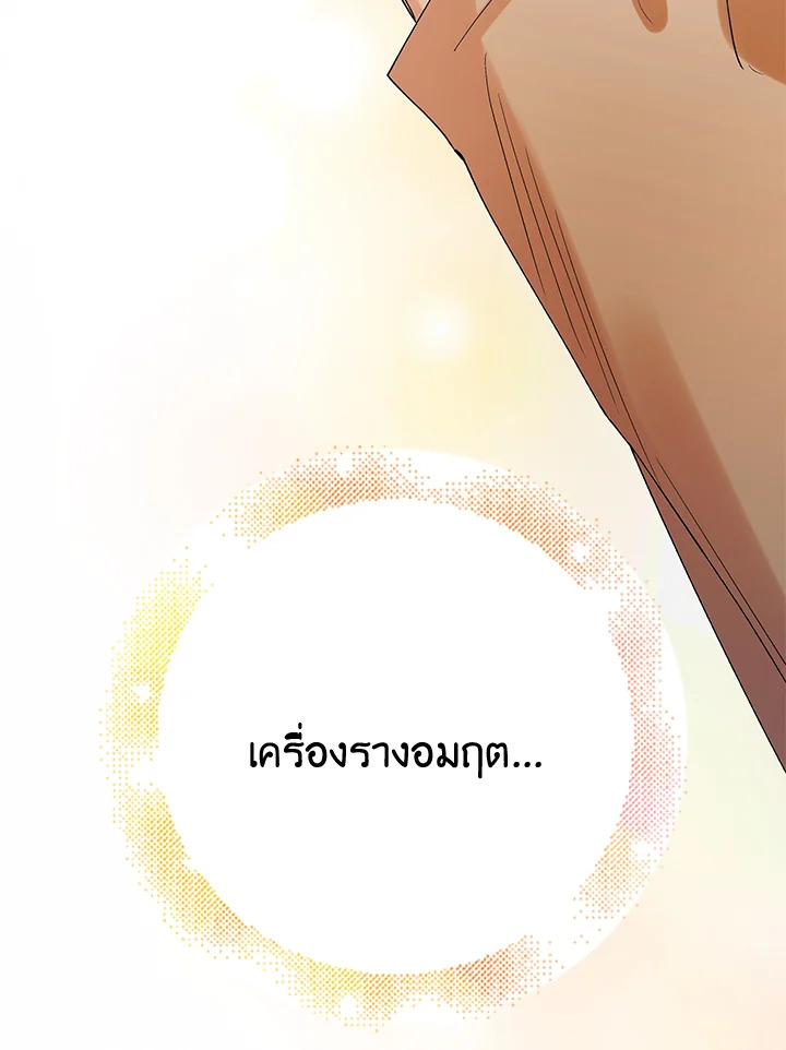 อ่านการ์ตูน A Way to Protect the Lovable You 45 ภาพที่ 112