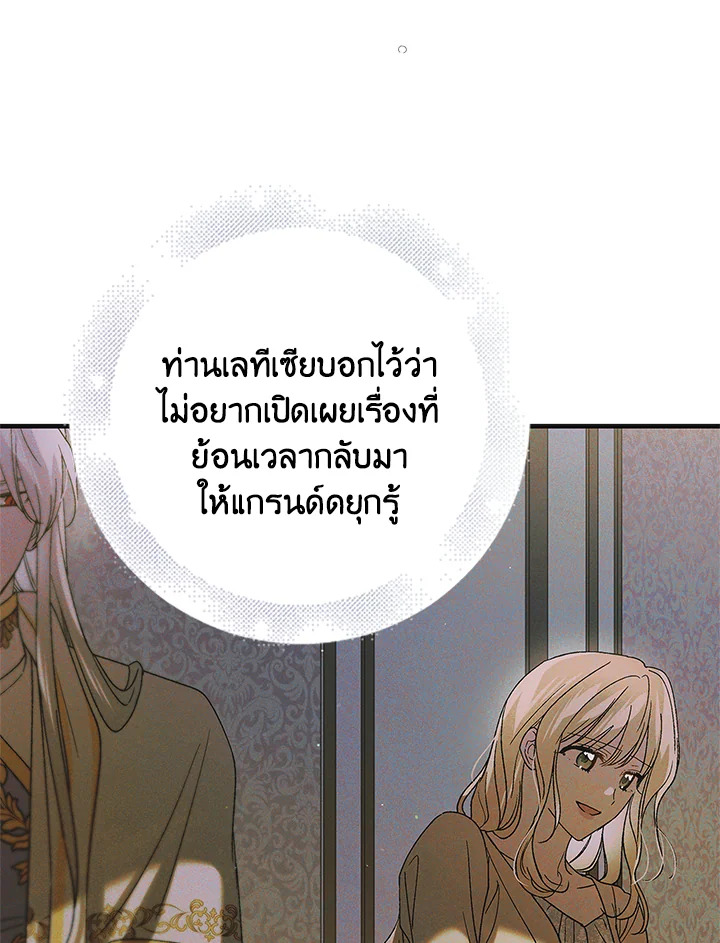 อ่านการ์ตูน A Way to Protect the Lovable You 98 ภาพที่ 117