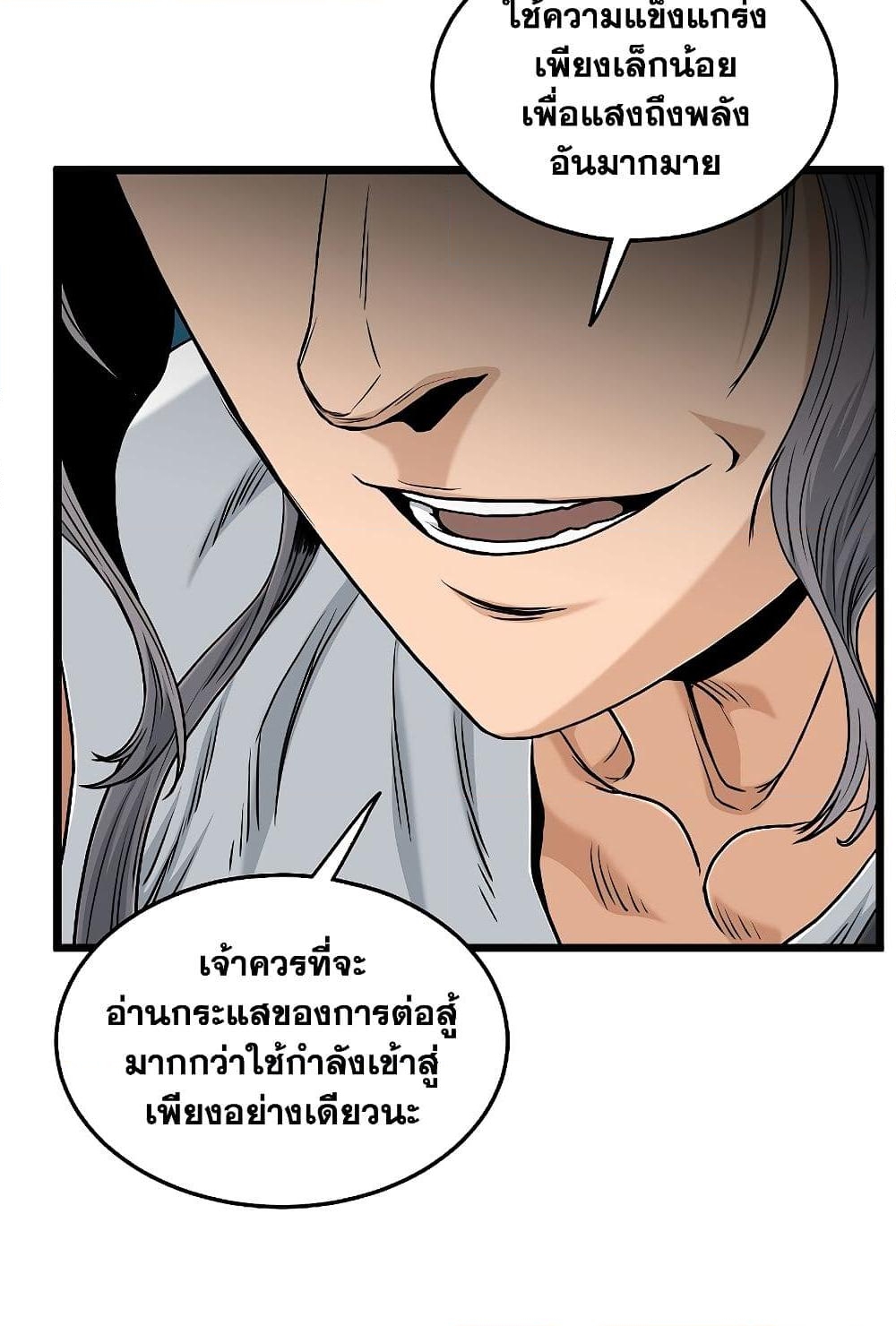 อ่านการ์ตูน Murim Login 172 ภาพที่ 36