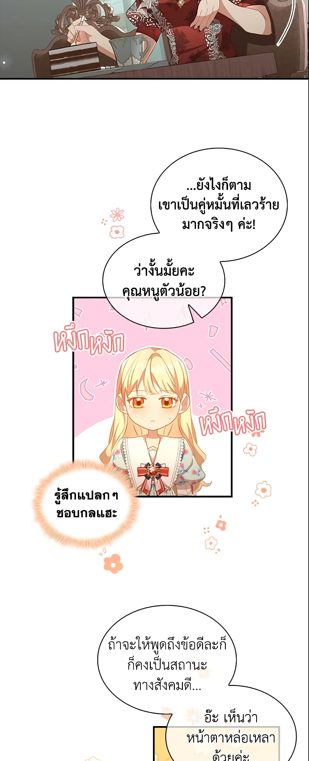 อ่านการ์ตูน The Beloved Little Princess 104 ภาพที่ 27