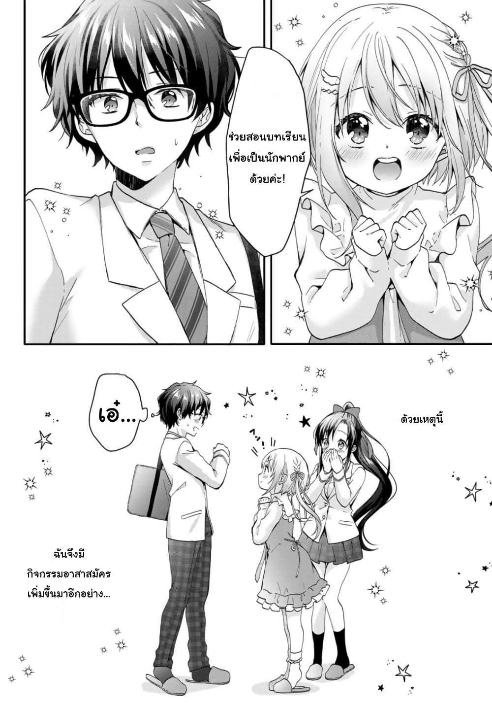 อ่านการ์ตูน Chiisana Kimi to, Koe wo Tooku ni 1 ภาพที่ 59