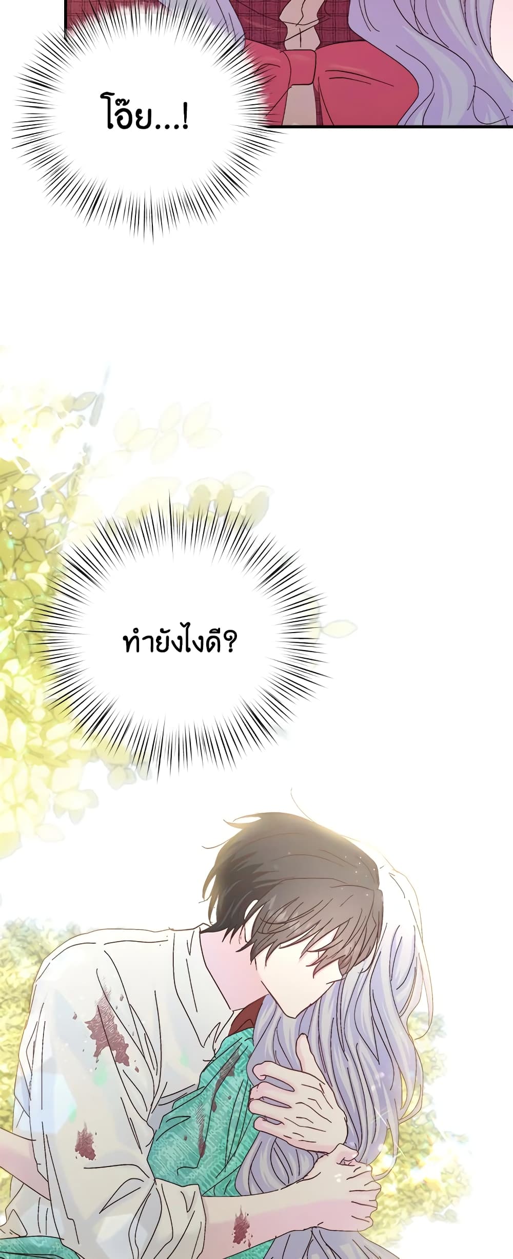 อ่านการ์ตูน I Didn’t Save You To Get Proposed To 35 ภาพที่ 28