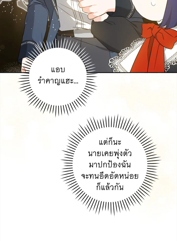 อ่านการ์ตูน Please Give Me the Pacifier 52 ภาพที่ 56