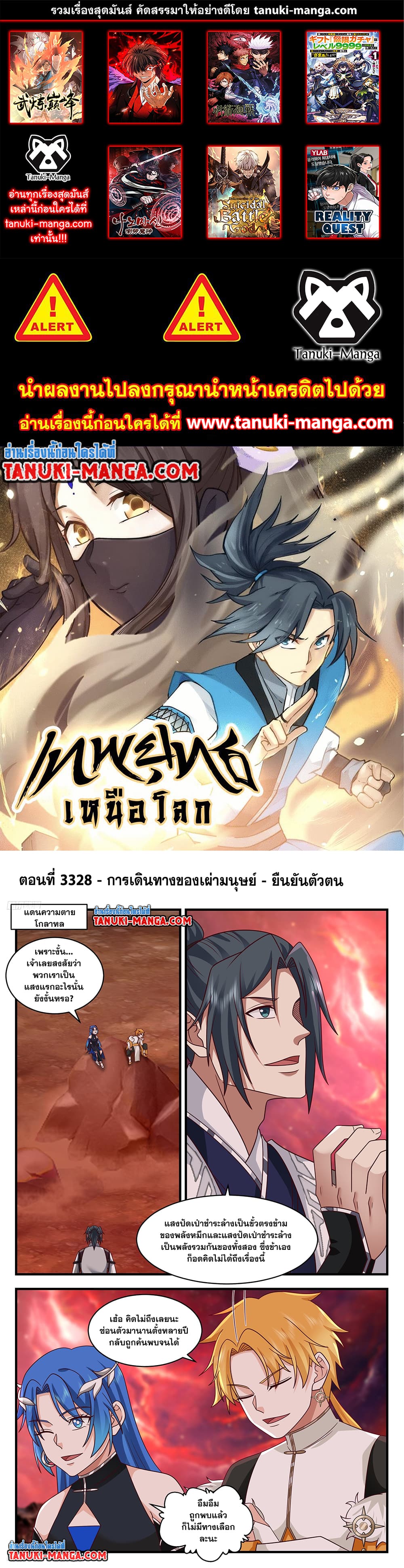 อ่านการ์ตูน Martial Peak 3328 ภาพที่ 1