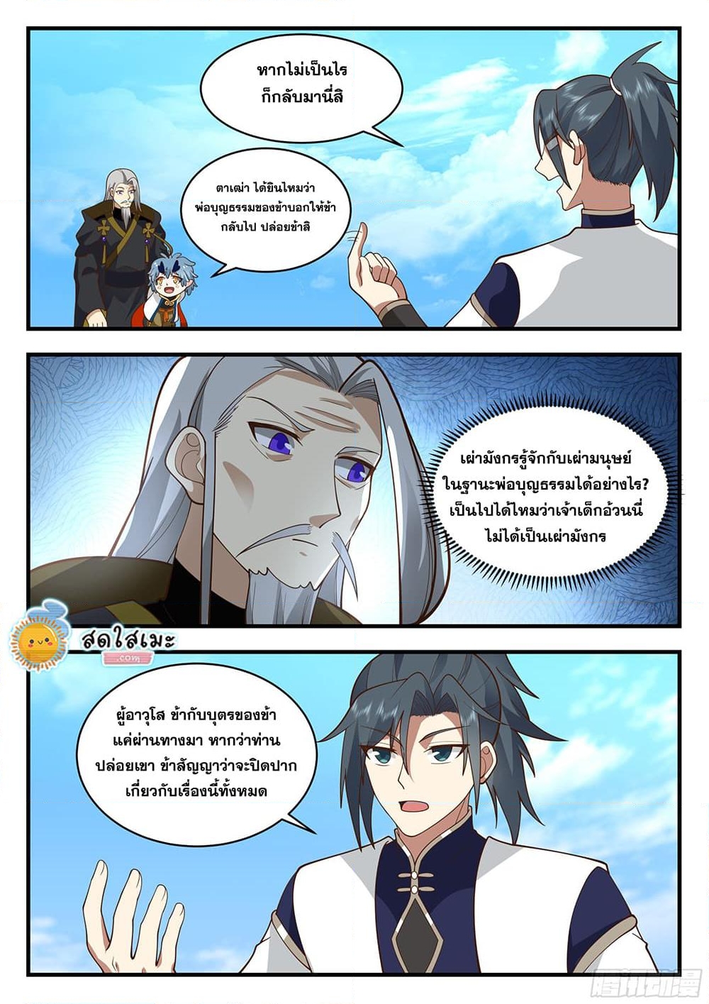 อ่านการ์ตูน Martial Peak 2310 ภาพที่ 7