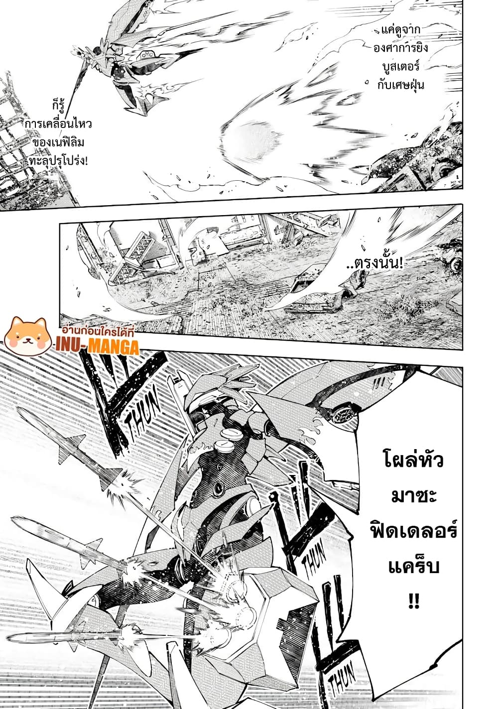 อ่านการ์ตูน Shangri-La Frontier 75 ภาพที่ 8