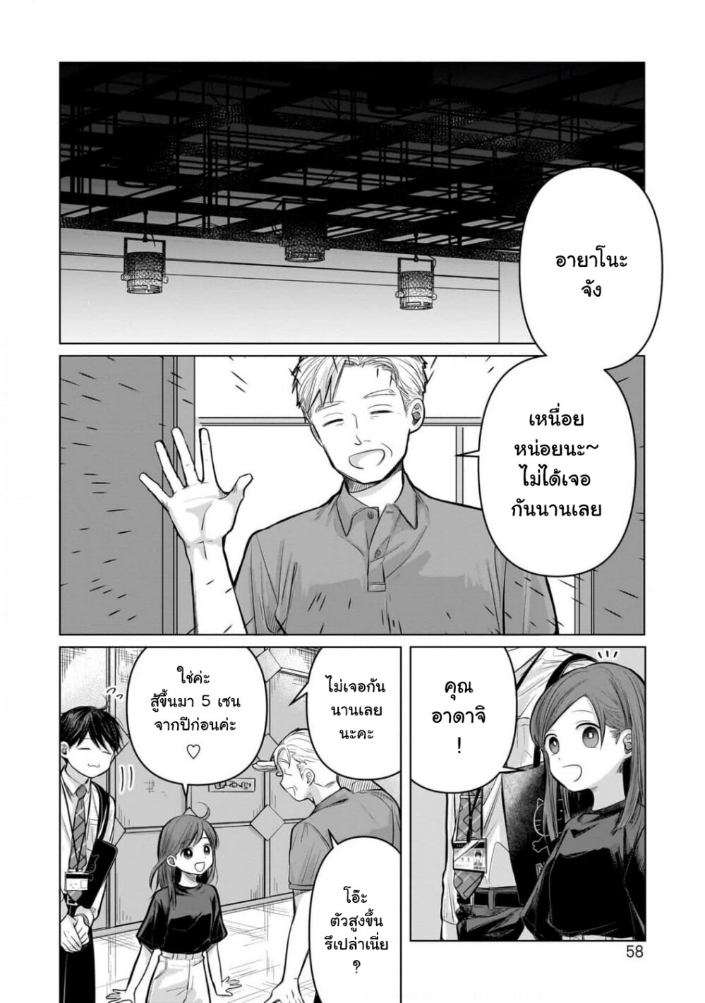 อ่านการ์ตูน Koibumi to 13-sai no Joyuu 6 ภาพที่ 20