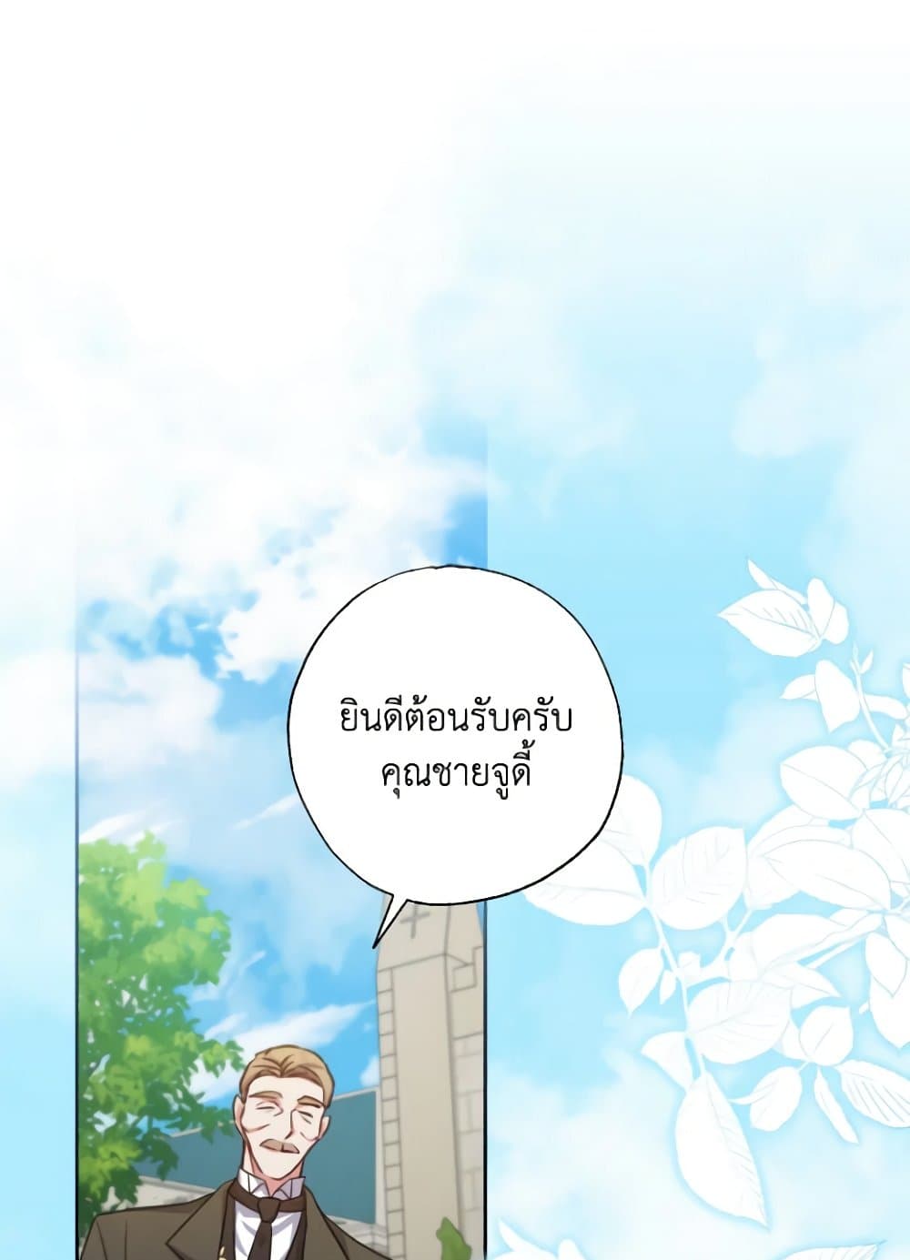 อ่านการ์ตูน A Saint Who Was Adopted by the Grand Duke 24 ภาพที่ 86