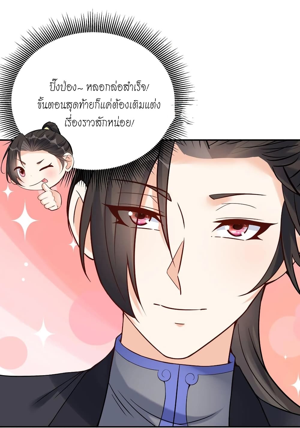 อ่านการ์ตูน This Villain Has a Little Conscience, But Not Much! 121 ภาพที่ 5